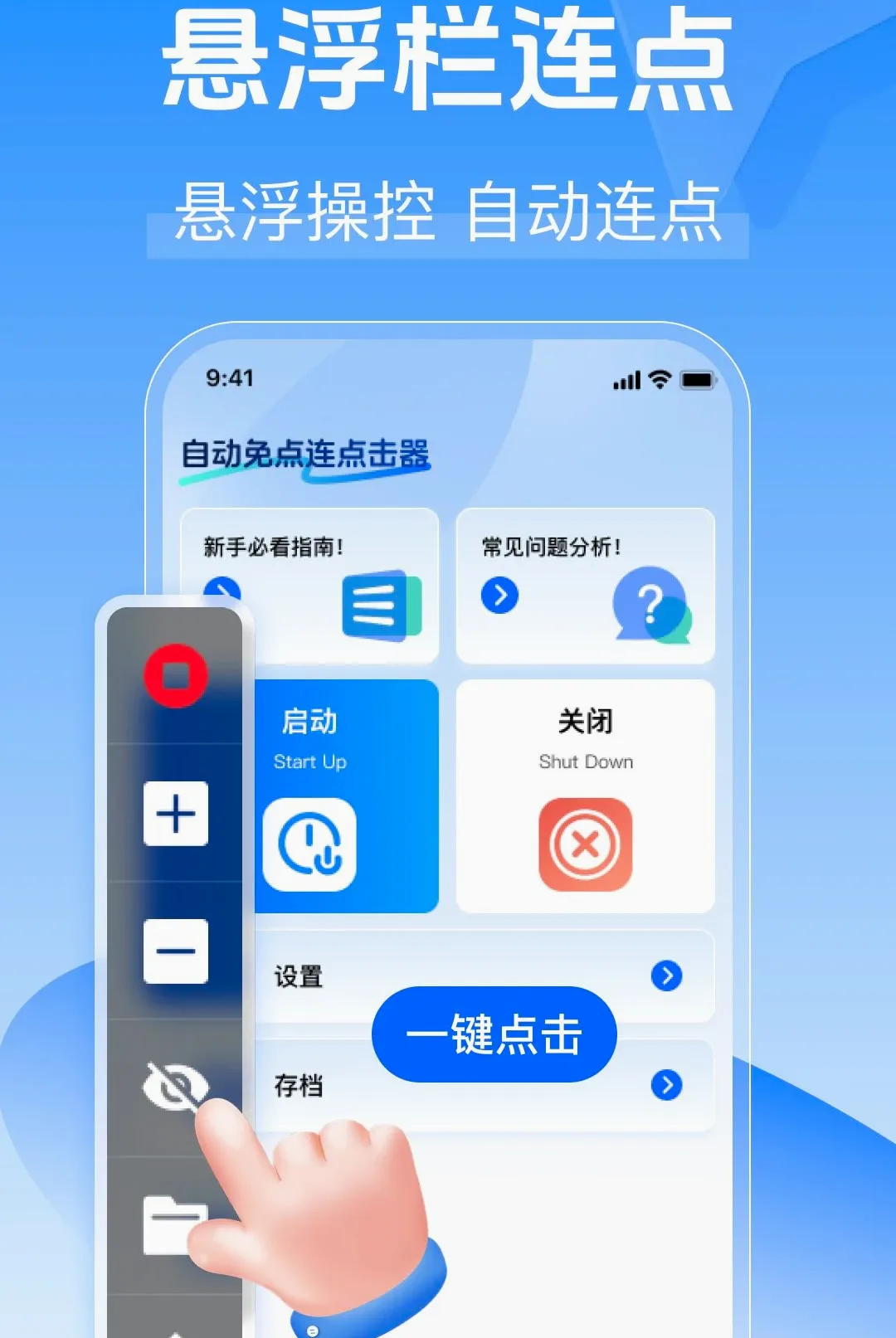 自动免点连点击器2026最新版本 自动免点连点击器2026最新版本