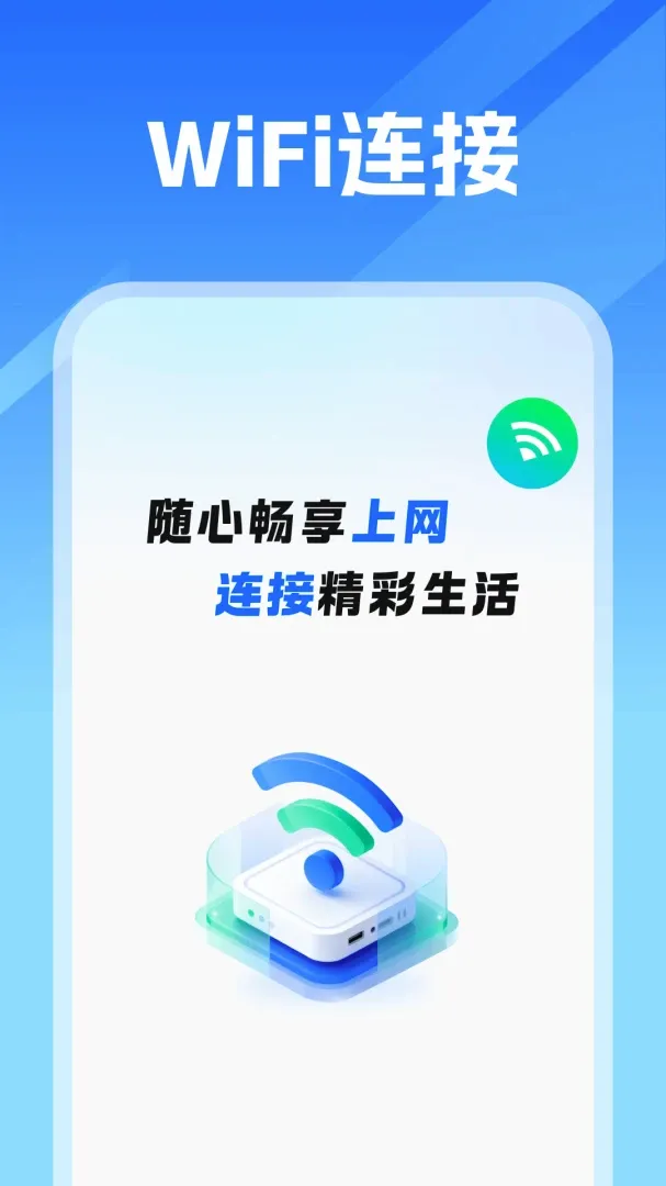 WiFi���ܼ�������(�����������)v1.0 ��׿��