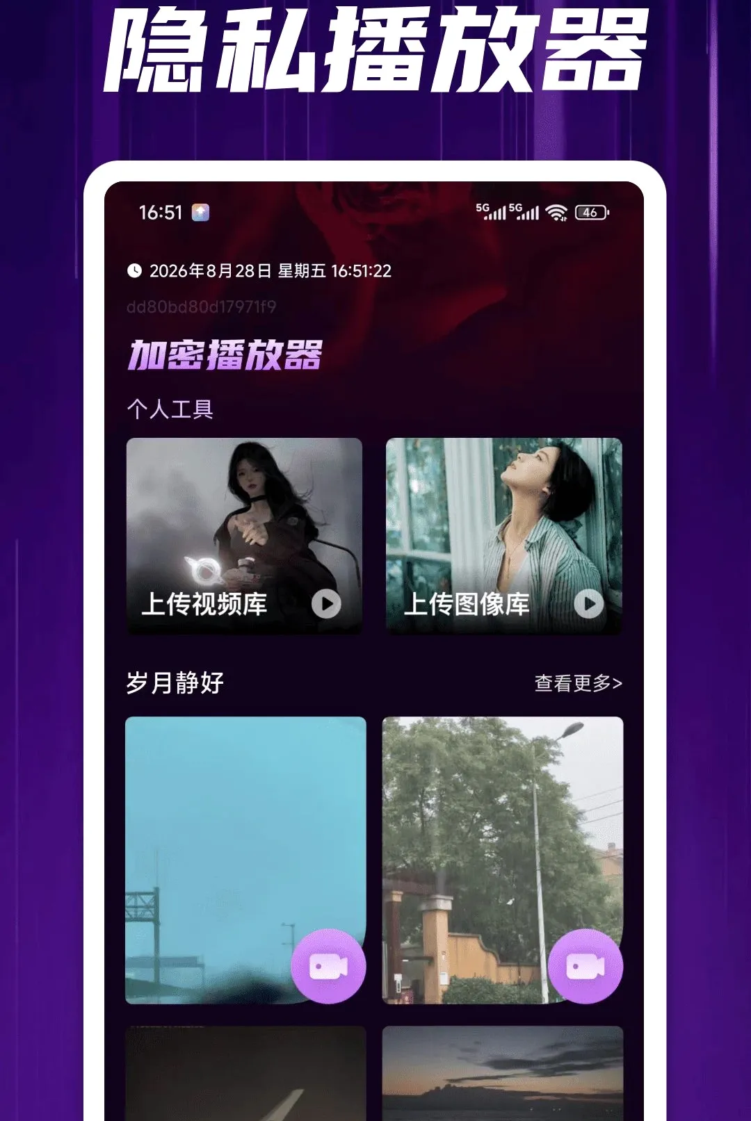 柔光私藏高清影片播放器安卓版手机版 柔光私藏高清影片播放器安卓版手机版