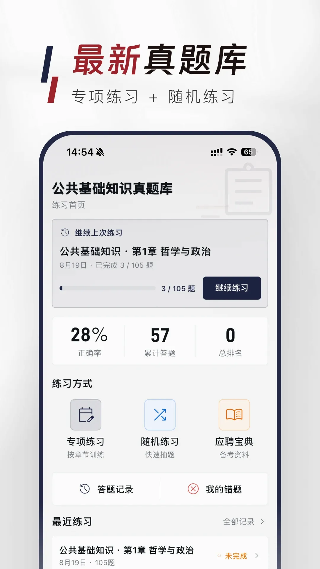 ��������֪ʶ�����APP(������⹤��)v1.1.0 �ٷ�����