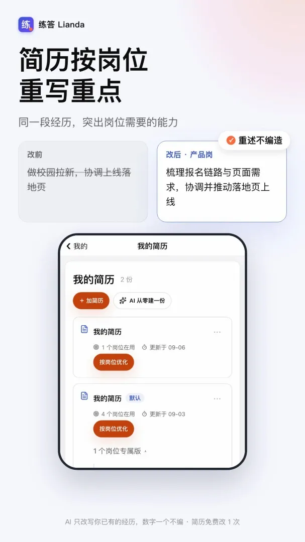 练答(AI面试助手) 练答(AI面试助手)