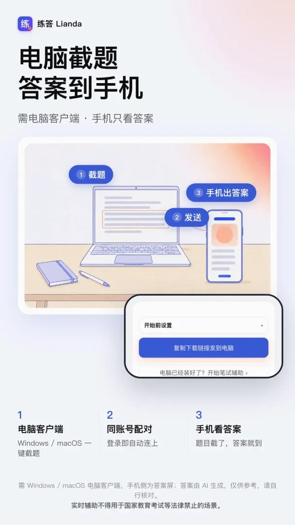 练答(AI面试助手) 练答(AI面试助手)