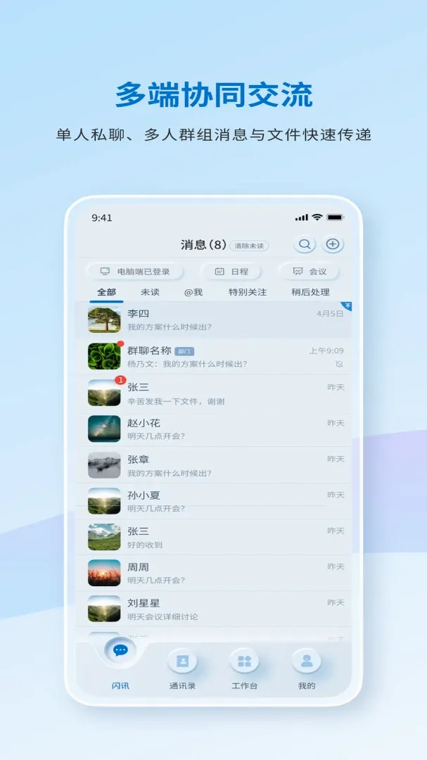 ������������(�ƶ��칫ƽ̨)v8.5.2.001018 ��Ѱ�