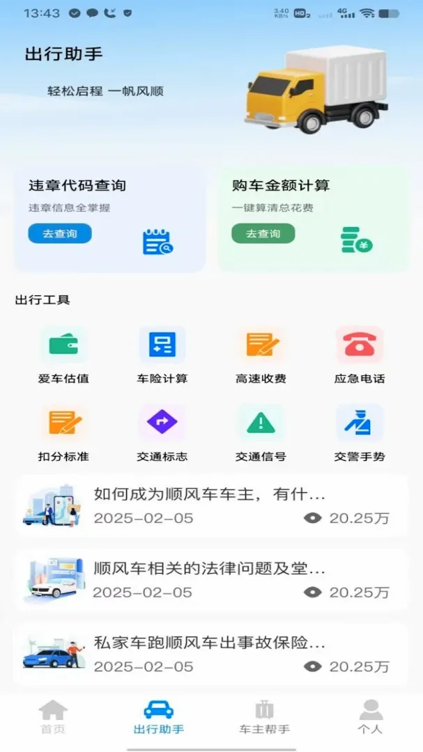 滴高顺风车车主最新手机版 滴高顺风车车主最新手机版