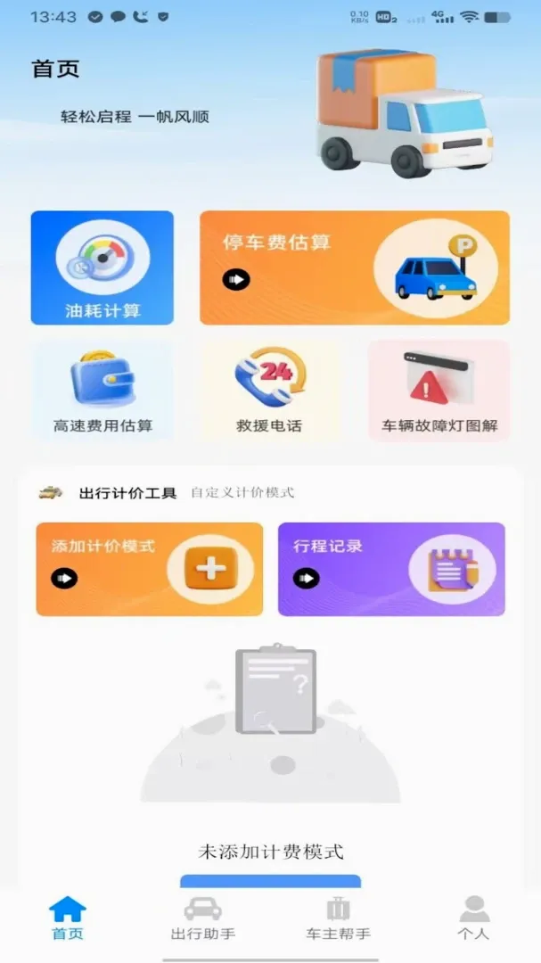 滴高顺风车车主最新手机版 滴高顺风车车主最新手机版
