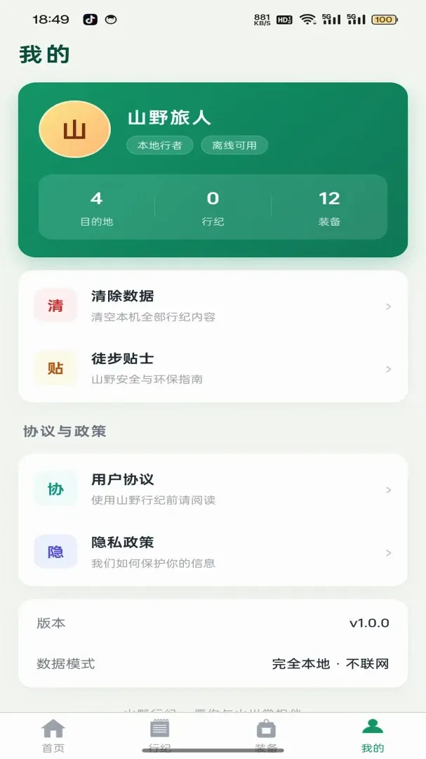 ɽҰ�м�(�����¼Ӧ��)v1.0.2 ��Ѱ�