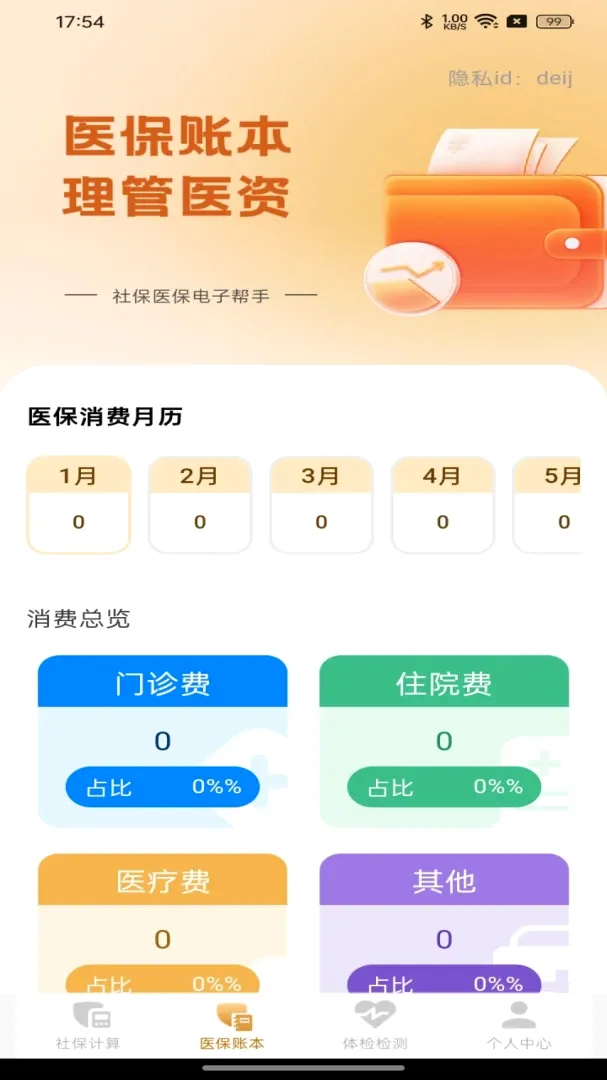 �籣ҽ�����Ӱ���(����ҽ�����񹤾�)v1.0.0 ��׿��