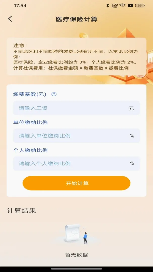 �籣ҽ�����Ӱ���(����ҽ�����񹤾�)v1.0.0 ��׿��
