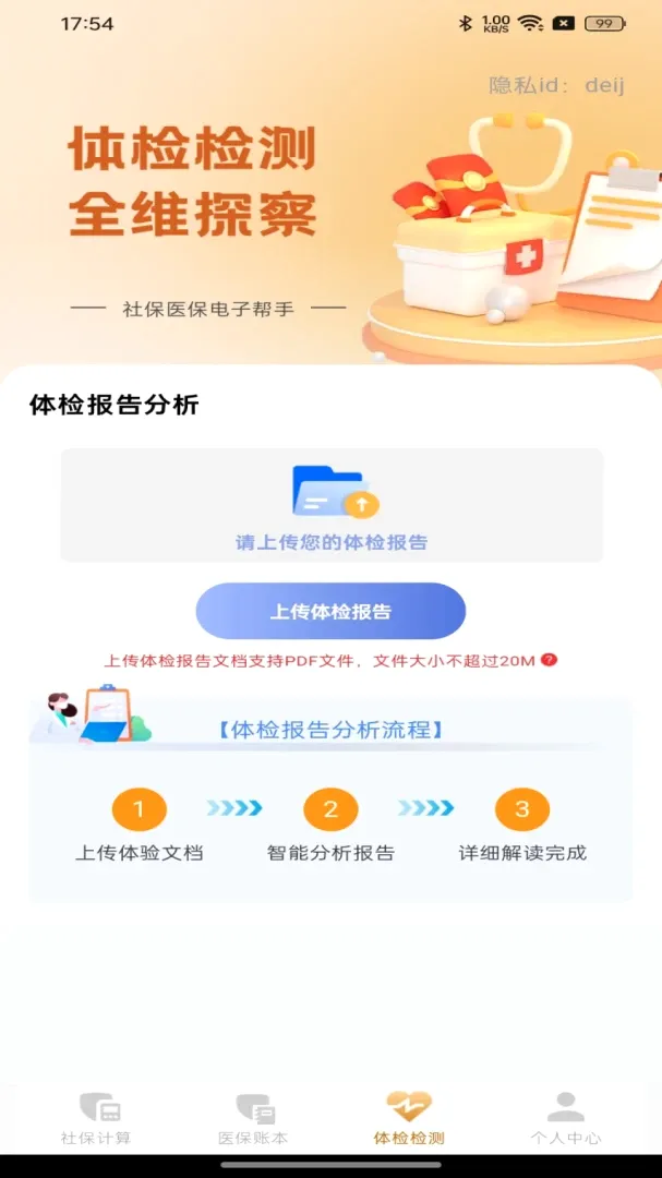 �籣ҽ�����Ӱ���(����ҽ�����񹤾�)v1.0.0 ��׿��