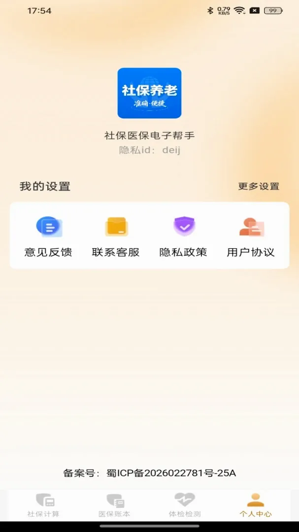 �籣ҽ�����Ӱ���(����ҽ�����񹤾�)v1.0.0 ��׿��
