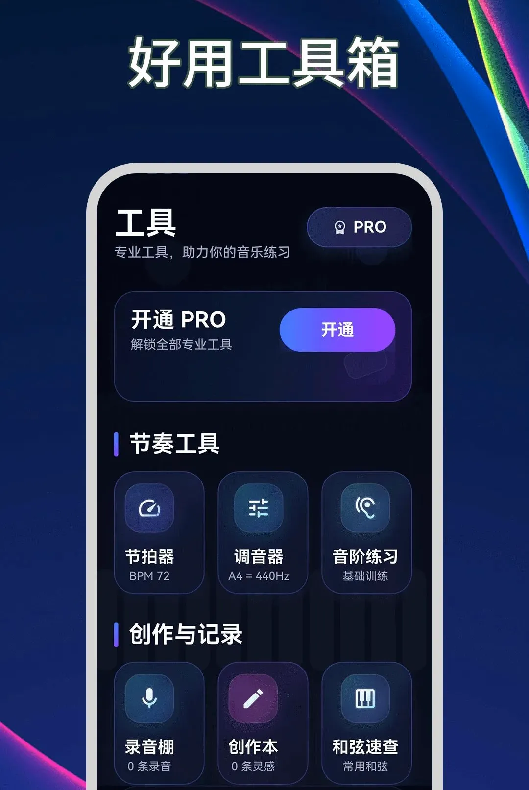 钢琴模拟器Plus节拍器(钢琴练习应用) 钢琴模拟器Plus节拍器(钢琴练习应用)