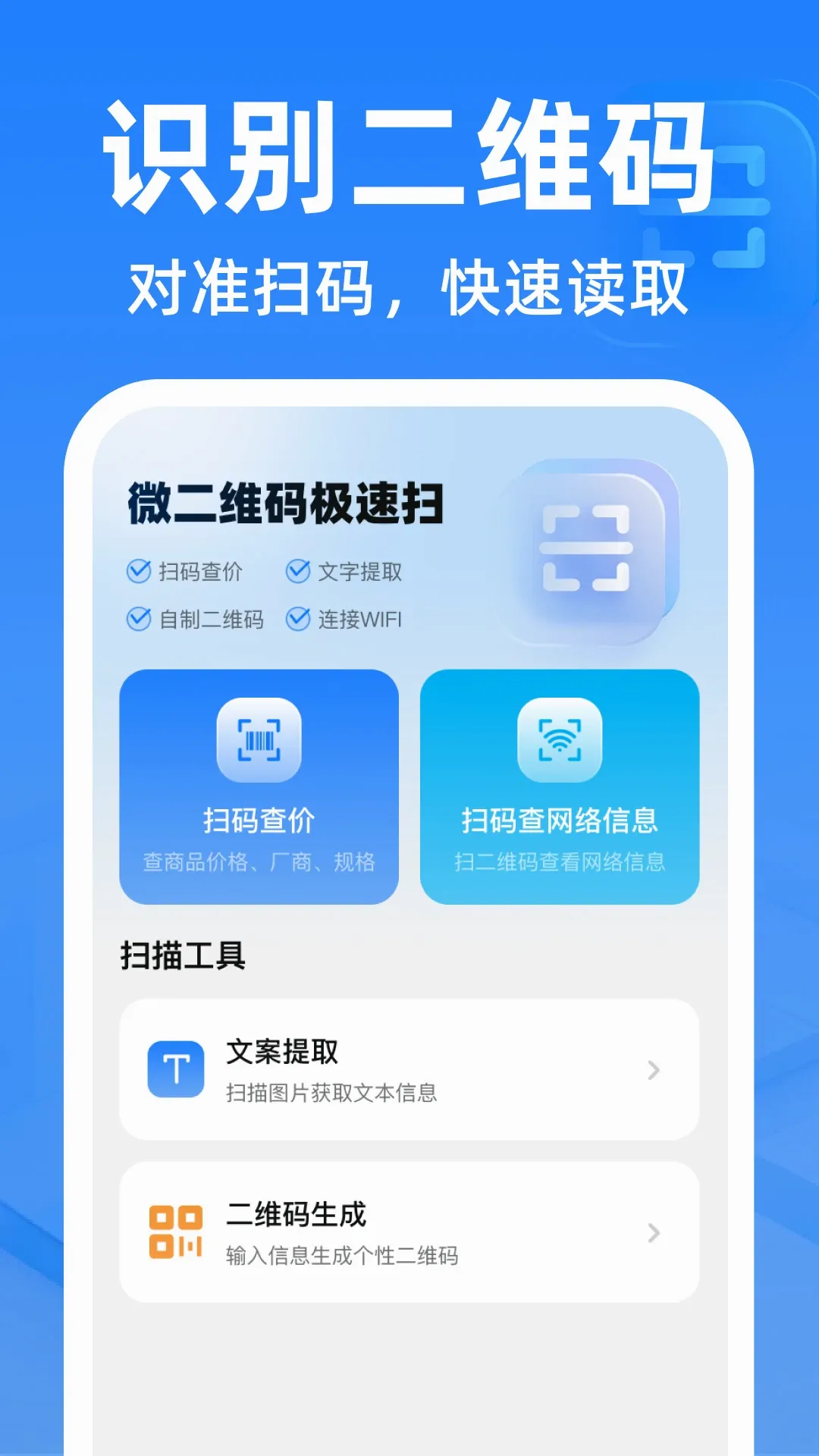 ΢��ά�뼫��ɨ������׿���ֻ���v1.0.2 �ٷ�����