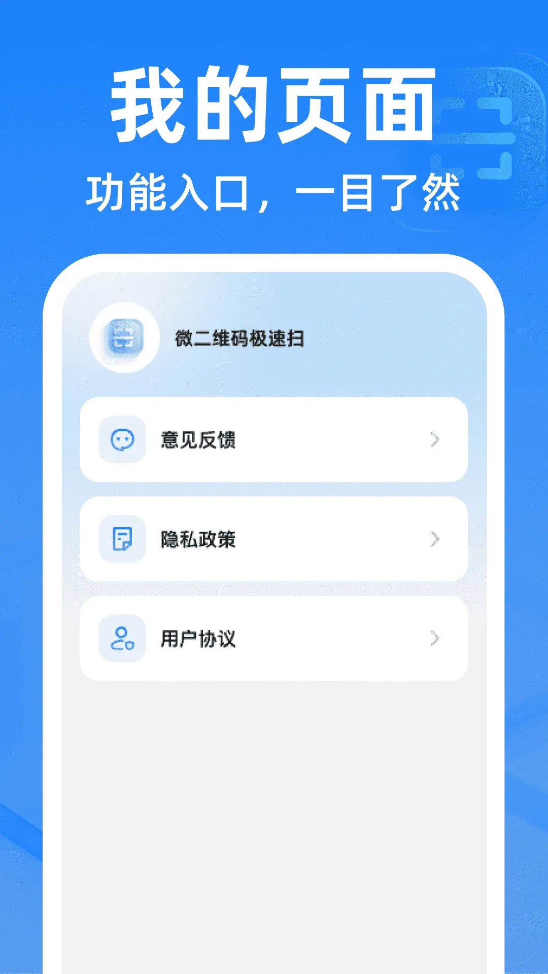 ΢��ά�뼫��ɨ������׿���ֻ���v1.0.2 �ٷ�����