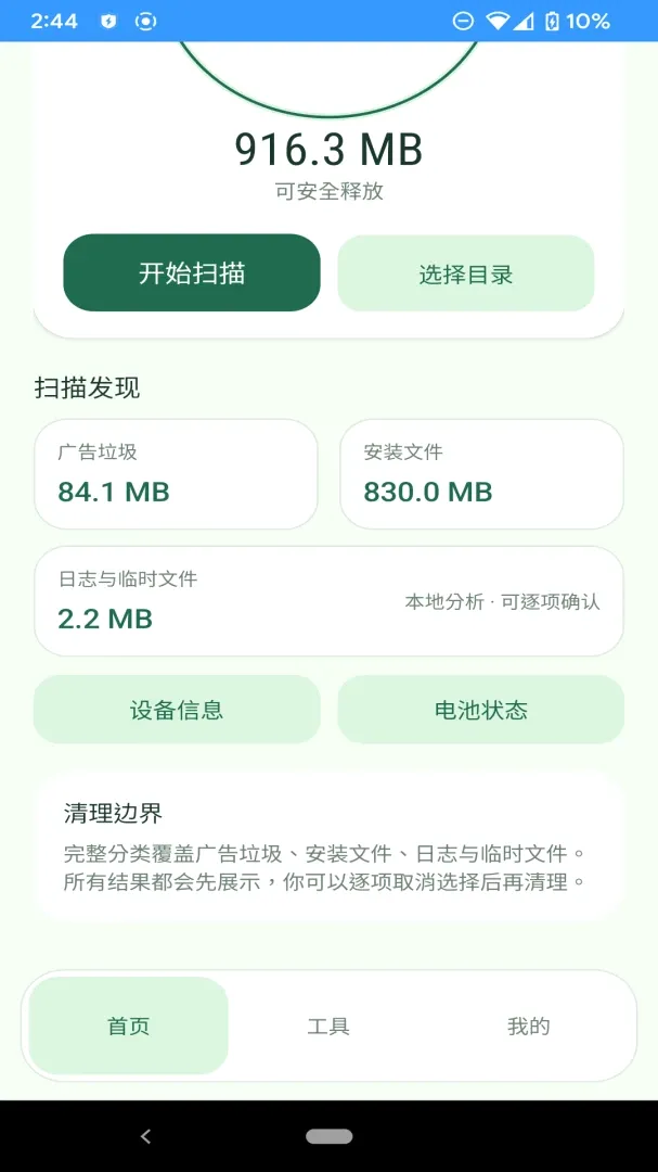 ����ռ�����(�ֻ���������)v1.0.0 �ٷ�����