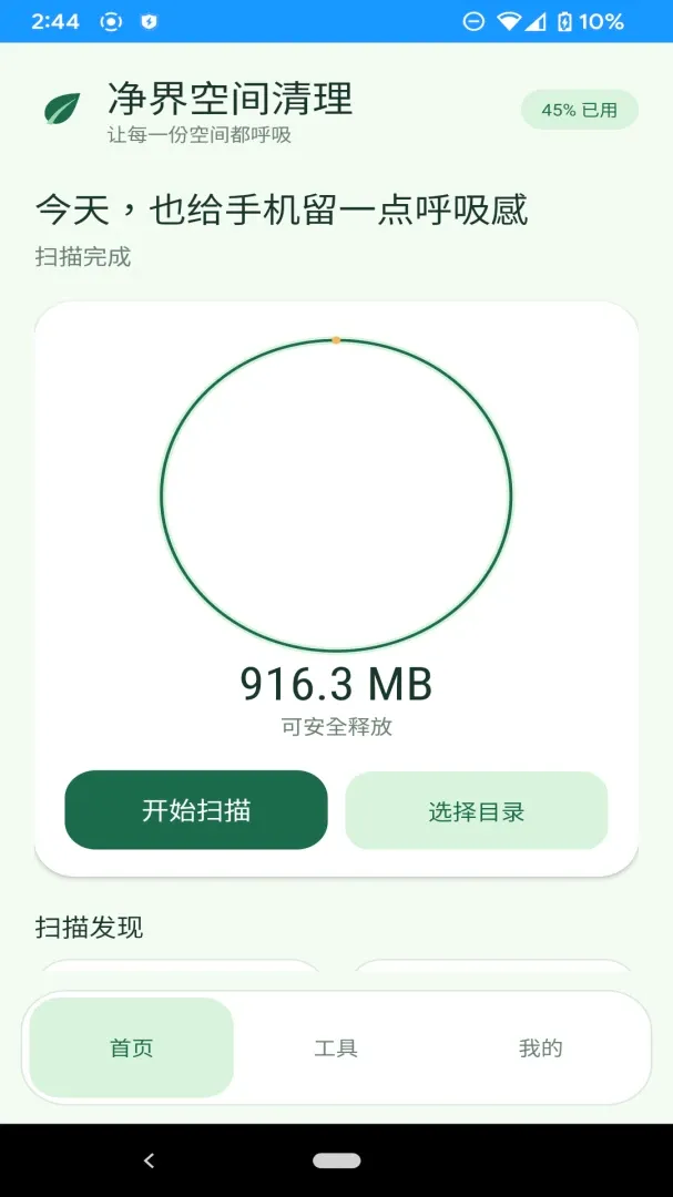 ����ռ�����(�ֻ���������)v1.0.0 �ٷ�����