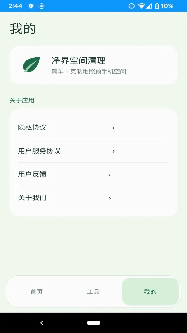 ����ռ�����(�ֻ���������)v1.0.0 �ٷ�����