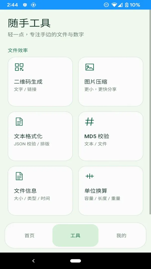 ����ռ�����(�ֻ���������)v1.0.0 �ٷ�����