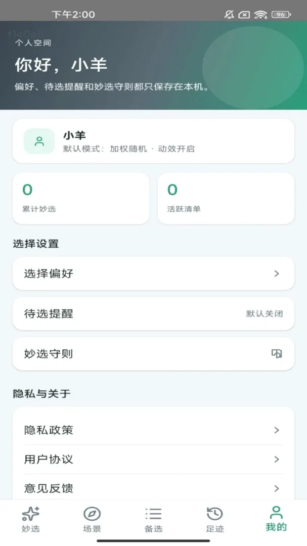 ������ѡ2026�ٷ����°汾v1.0.0 �ֻ���