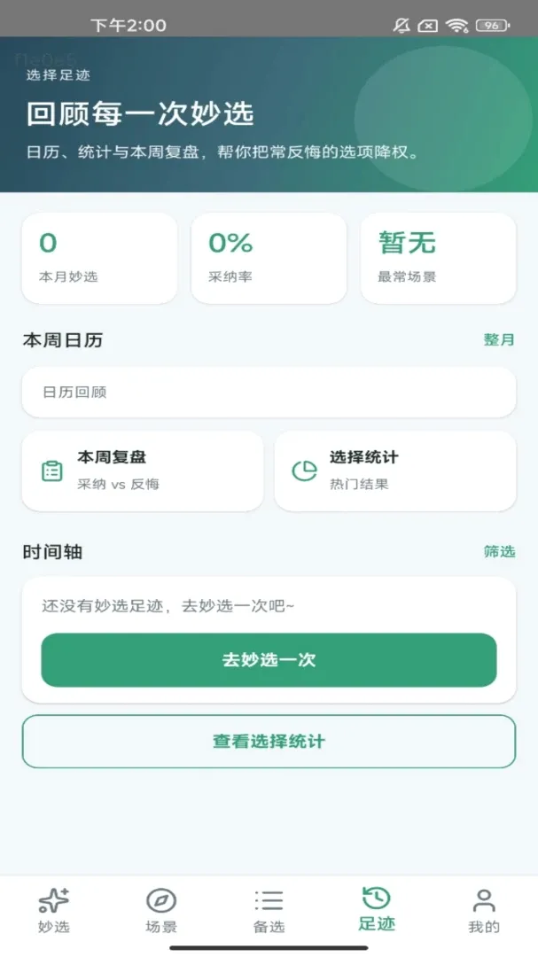 ������ѡ2026�ٷ����°汾v1.0.0 �ֻ���