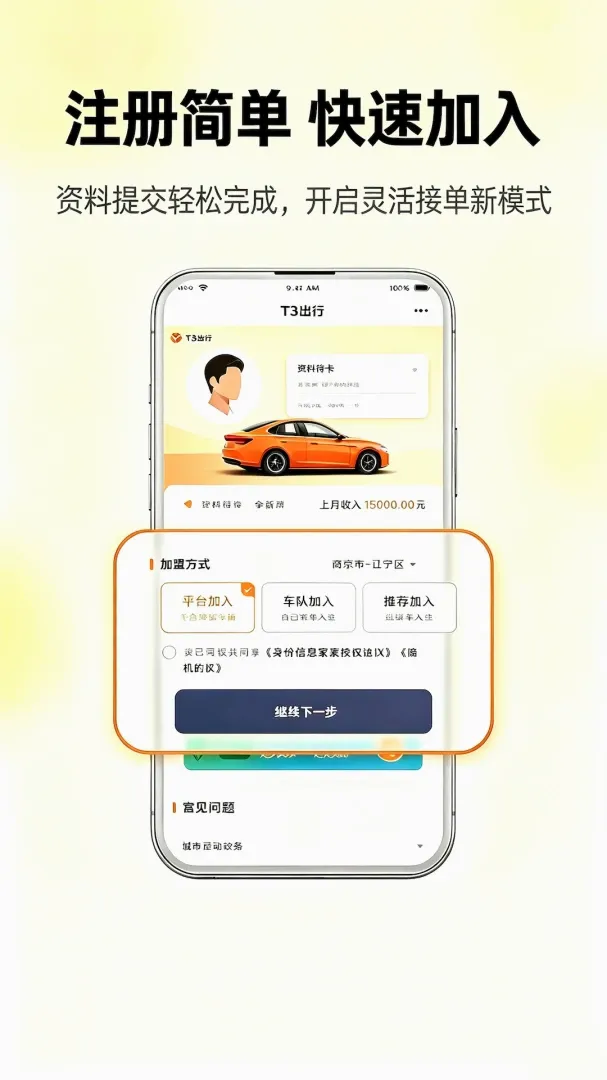 �θ�˳�糵(��Լ���ӵ�ƽ̨)v2.0 �ٷ�����