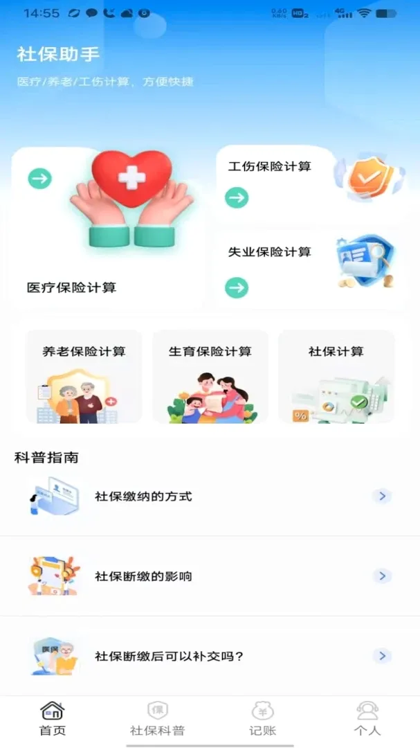 �籣��ҽ������ͨ(�����籣��������)v1.0 ��Ѱ�