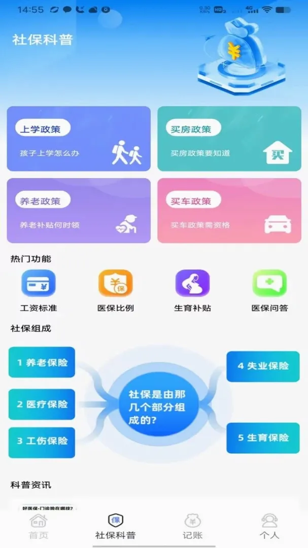 �籣��ҽ������ͨ(�����籣��������)v1.0 ��Ѱ�