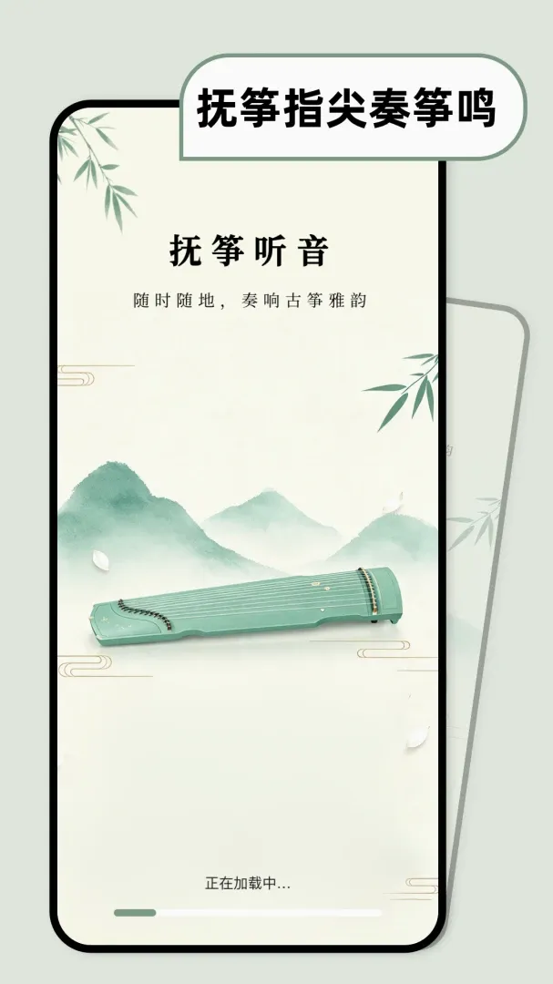 古筝乐器模拟器(手机古筝练曲工具) 古筝乐器模拟器(手机古筝练曲工具)