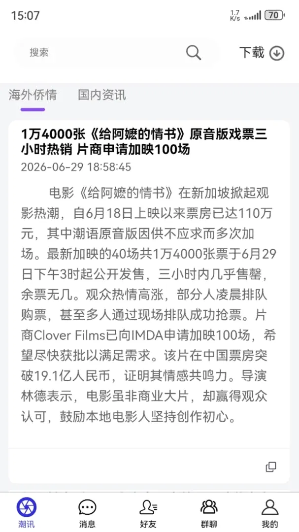 潮汕季(潮侨智慧平台) 潮汕季(潮侨智慧平台)