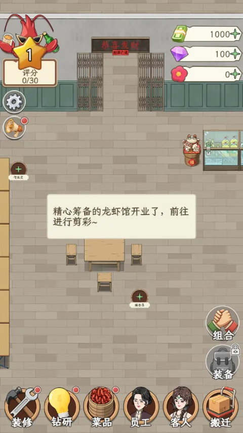 开个龙虾馆(龙虾馆经营游戏) 开个龙虾馆(龙虾馆经营游戏)