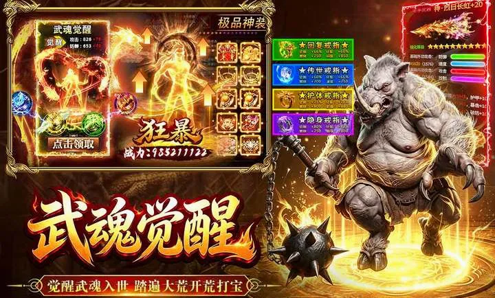 烈焰大荒最新手机版 烈焰大荒最新手机版