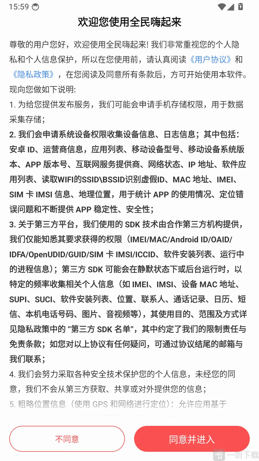 全民嗨起来安卓版手机版
