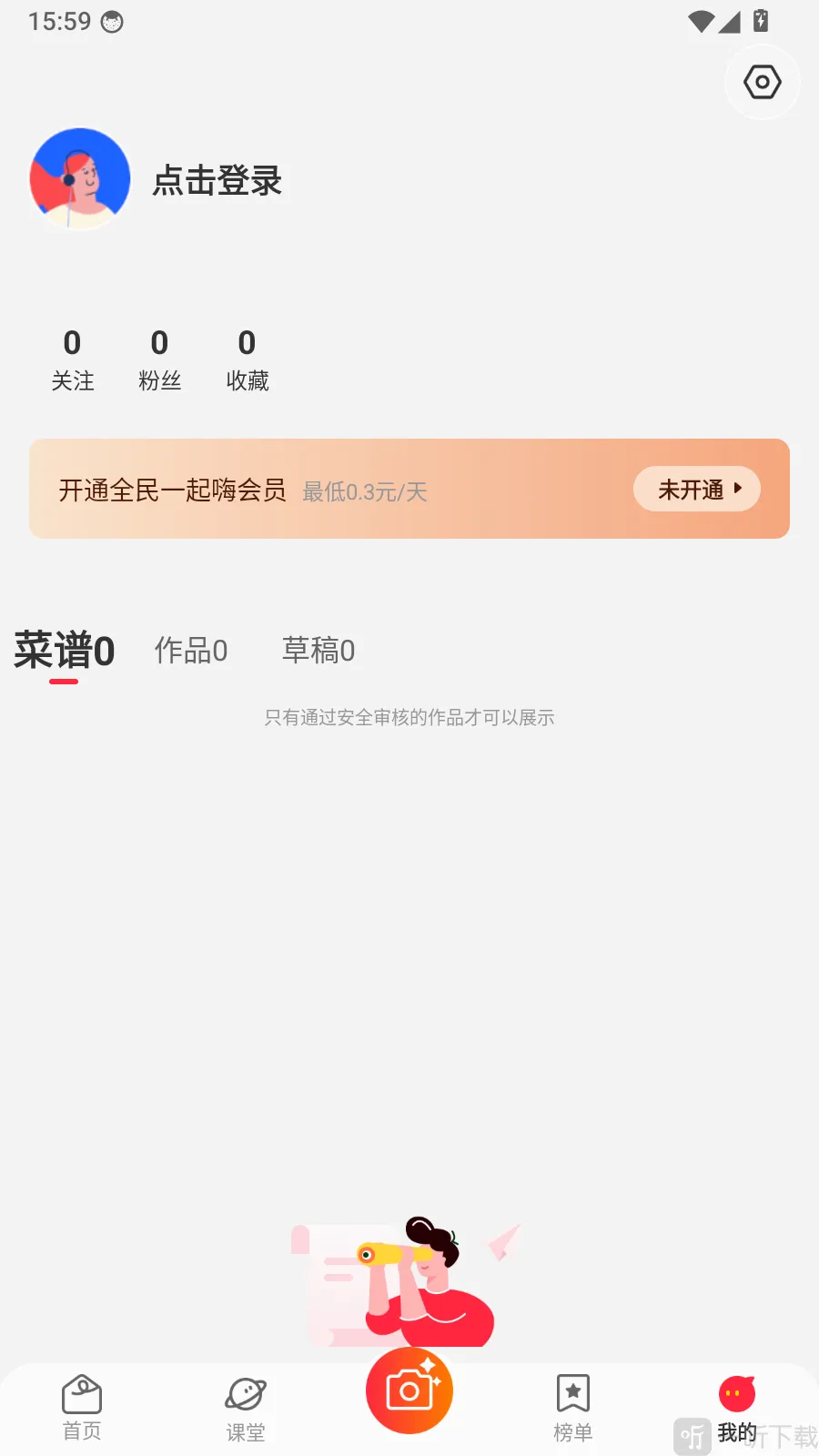 全民嗨起来安卓版手机版