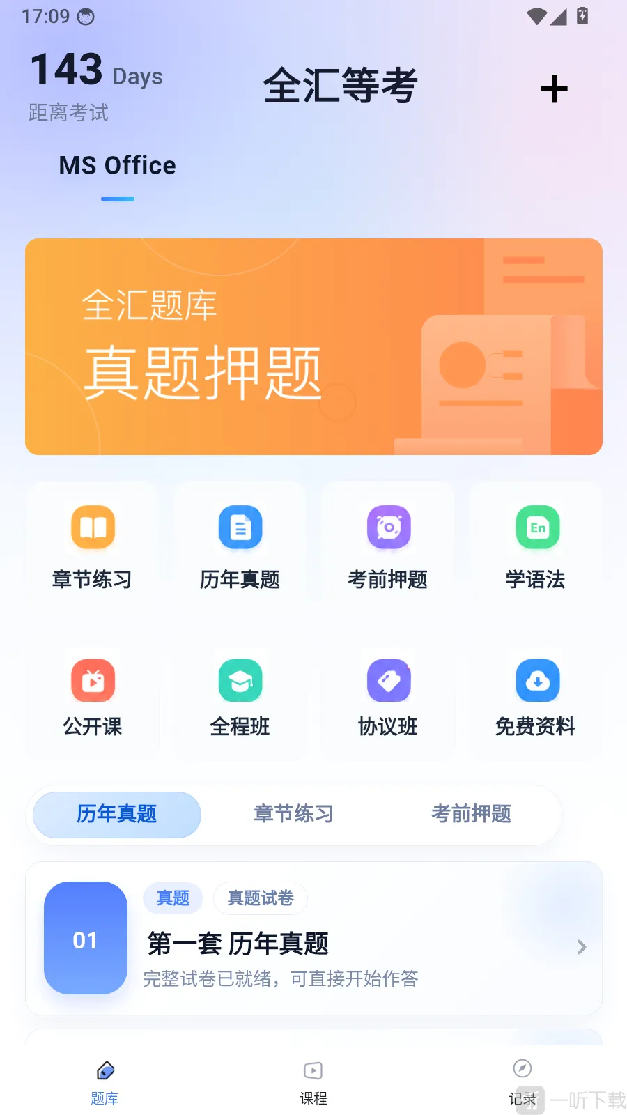 全汇等考安卓版手机版