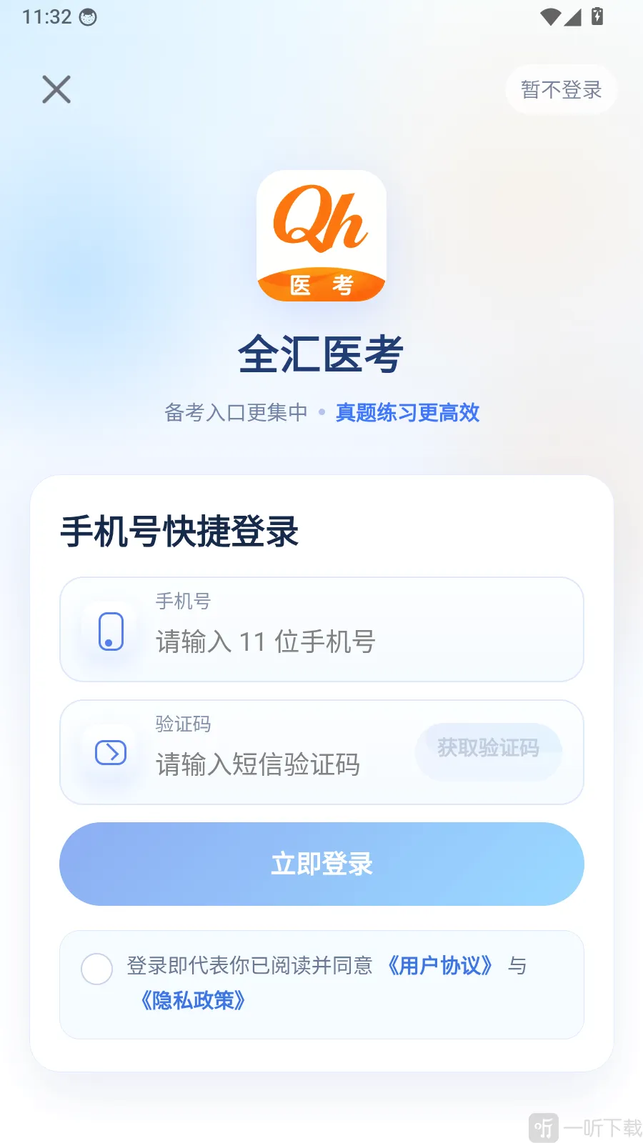 全汇等考安卓版手机版