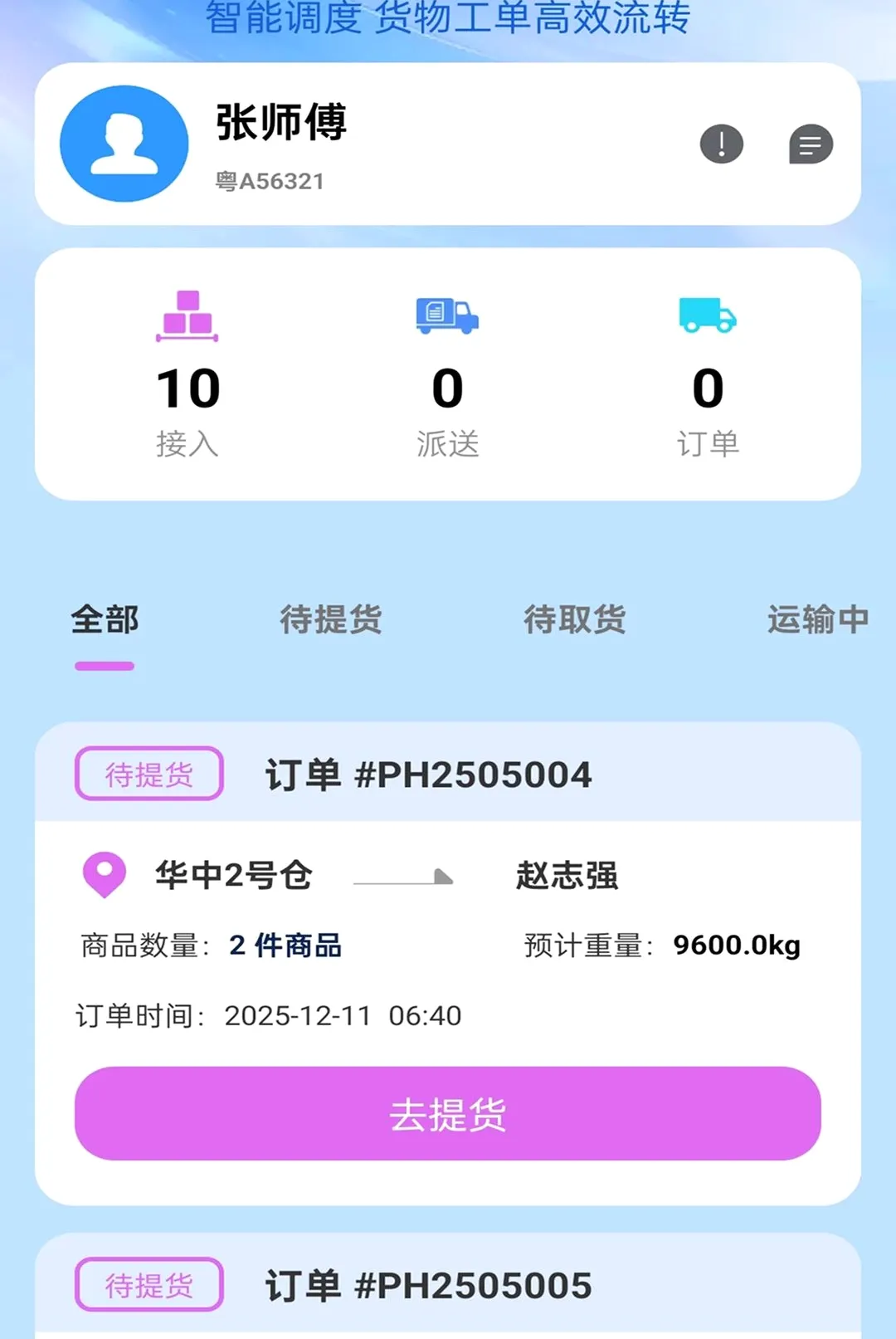 ��������(������������)v2.0.1 �ֻ���