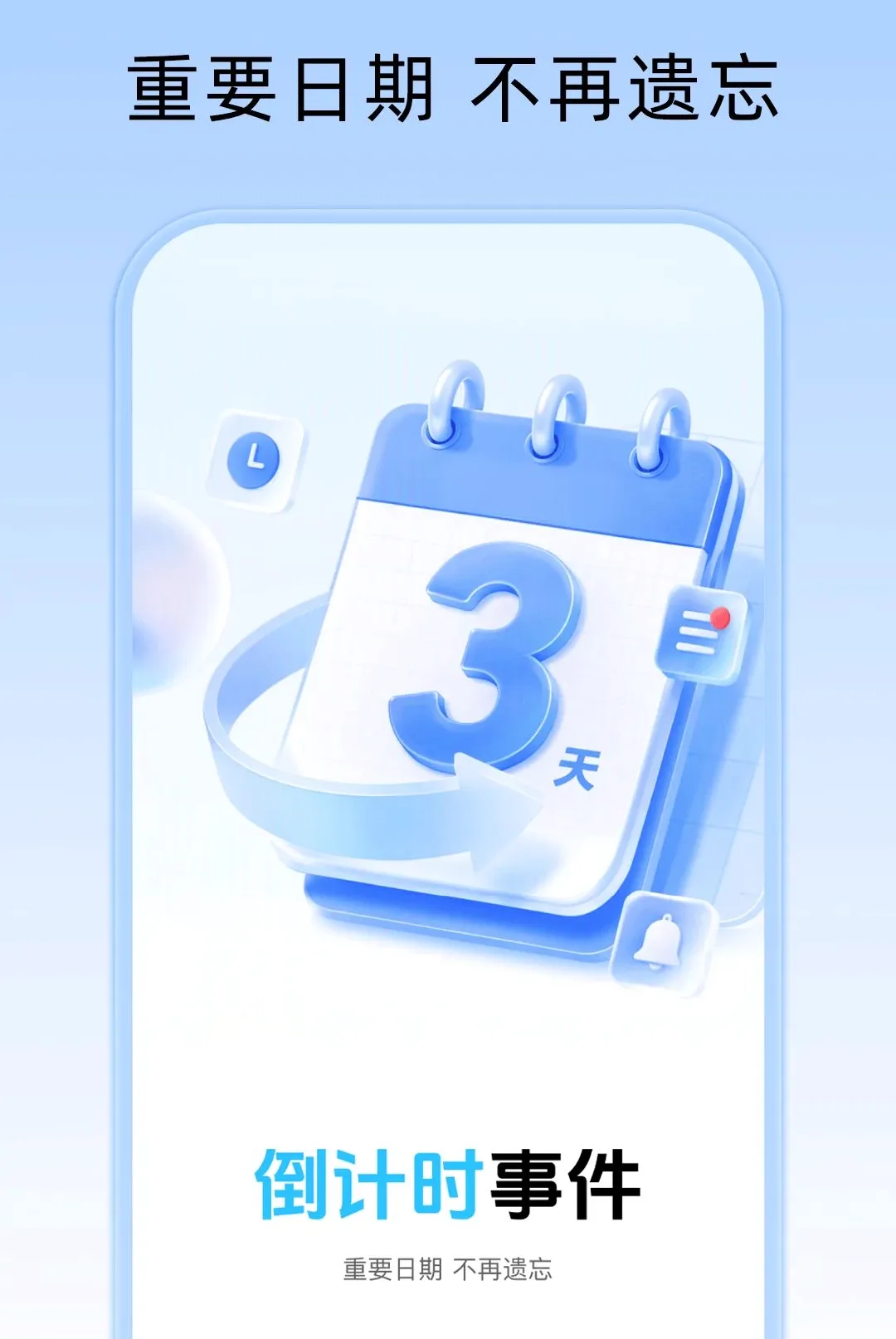 ����ʱDays������2026���°汾v1.0.1 �ֻ���