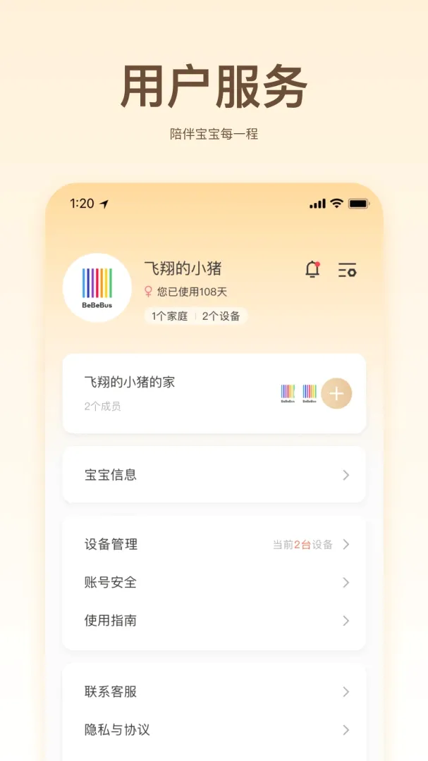 BeBeBus����(��������APP)v1.3.3 ��׿��
