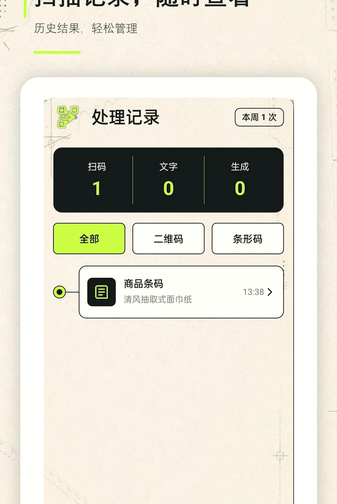 ɨһɨ��ά�����ͨ����(ɨ��ʶ�Ķ�ά�빤��)v1.0.0 ��׿��