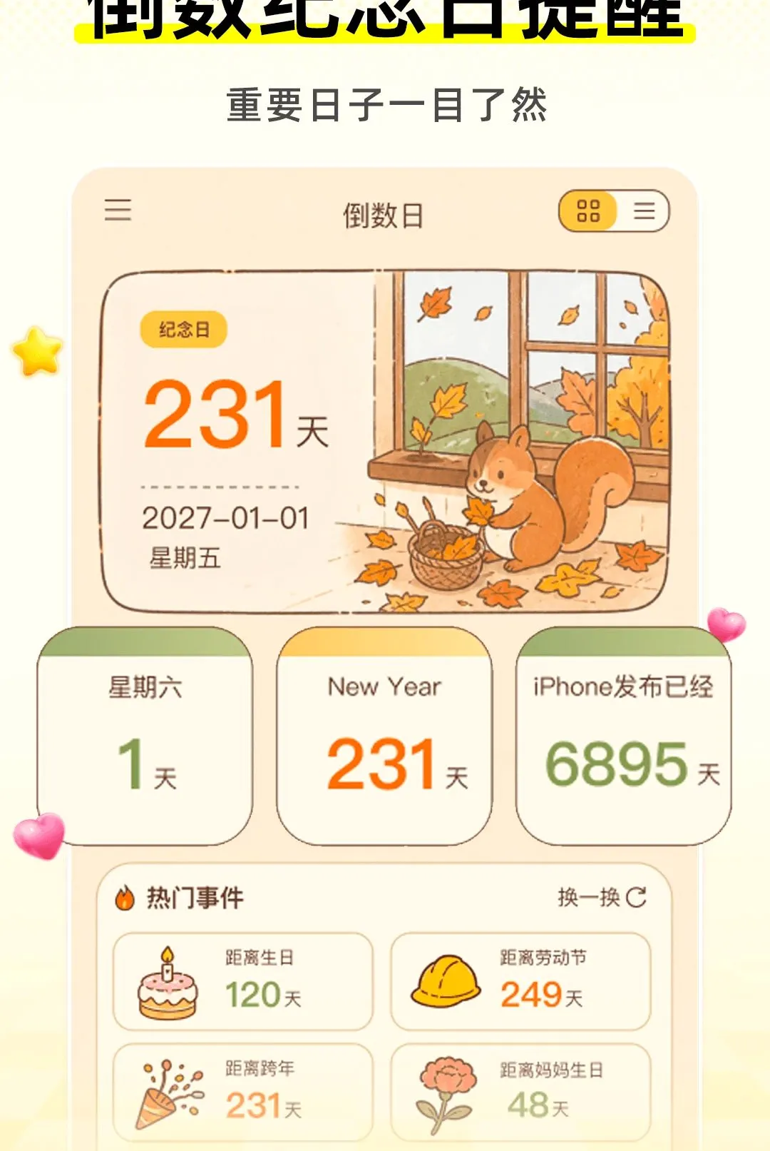 ����ʱDayMaste(������ʱ����)v1.0.1 ��׿��