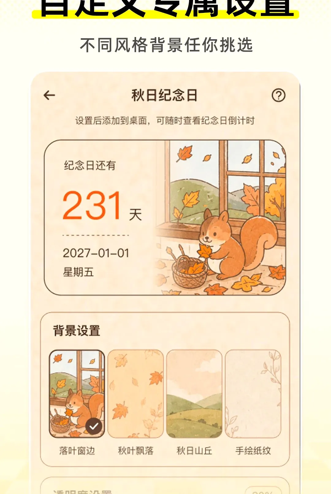 ����ʱDayMaste(������ʱ����)v1.0.1 ��׿��