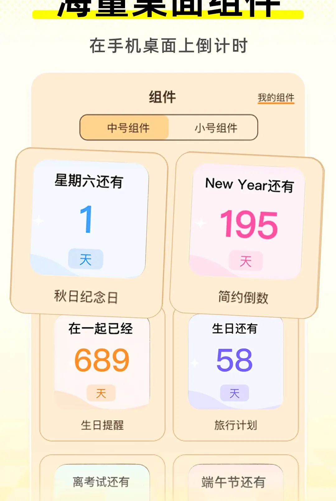 ����ʱDayMaste(������ʱ����)v1.0.1 ��׿��