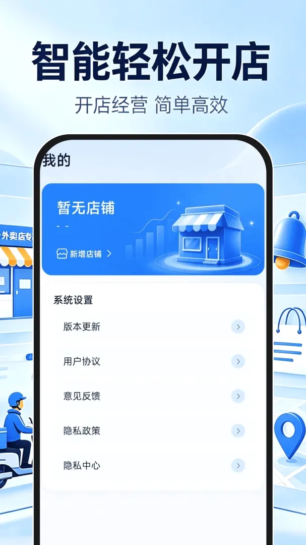 外卖开店专家(开店管理工具) 外卖开店专家(开店管理工具)