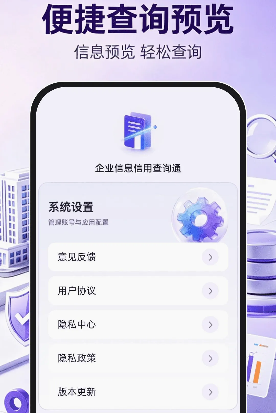 ��ҵ��Ϣ���ò�ѯͨ�����ֻ���v1.0.1 ��׿��