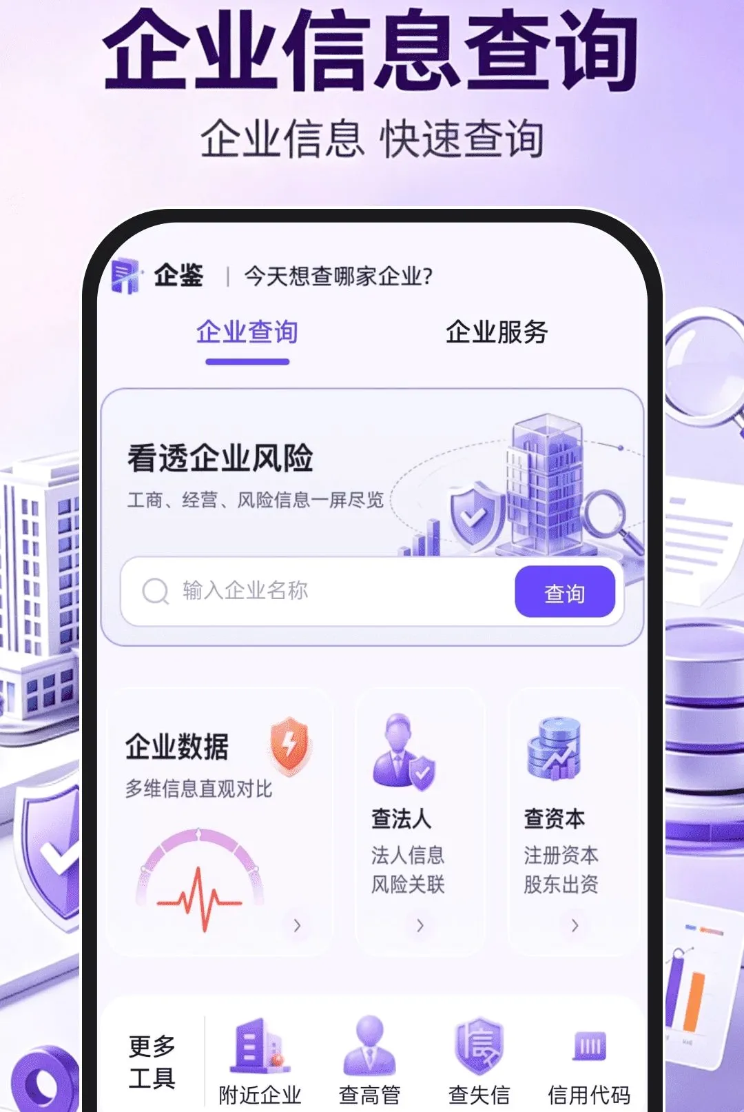 ��ҵ��Ϣ���ò�ѯͨ�����ֻ���v1.0.1 ��׿��