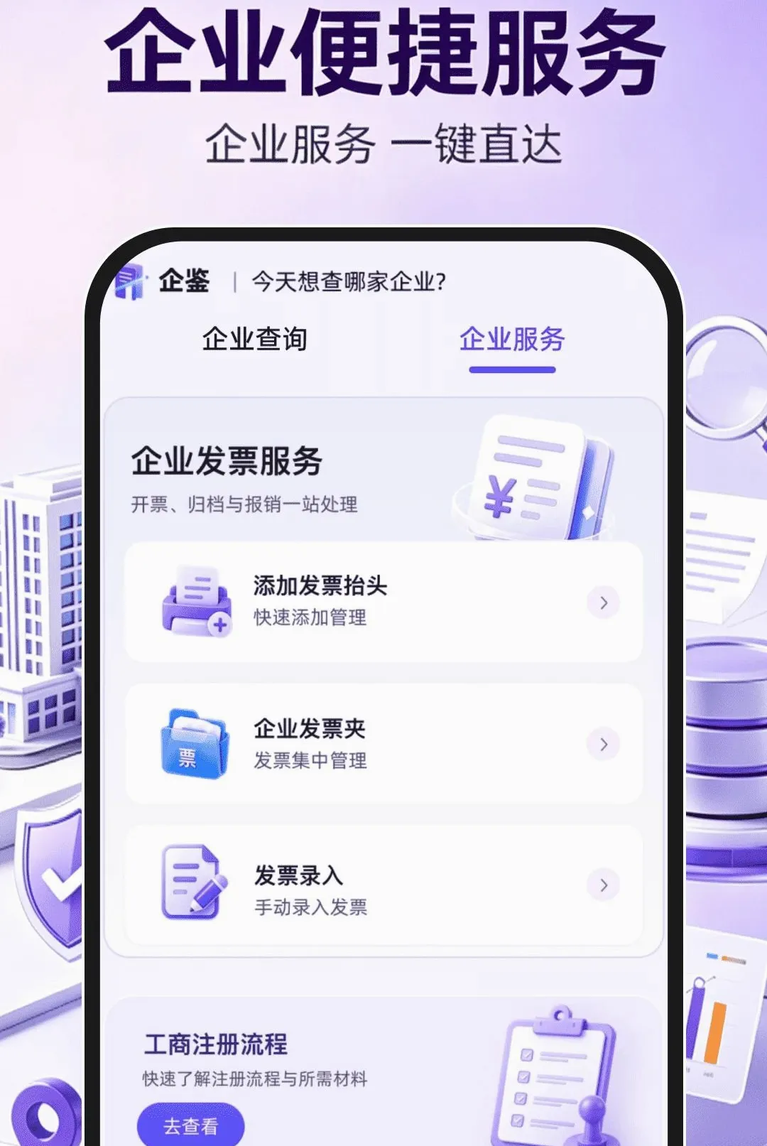 ��ҵ��Ϣ���ò�ѯͨ�����ֻ���v1.0.1 ��׿��
