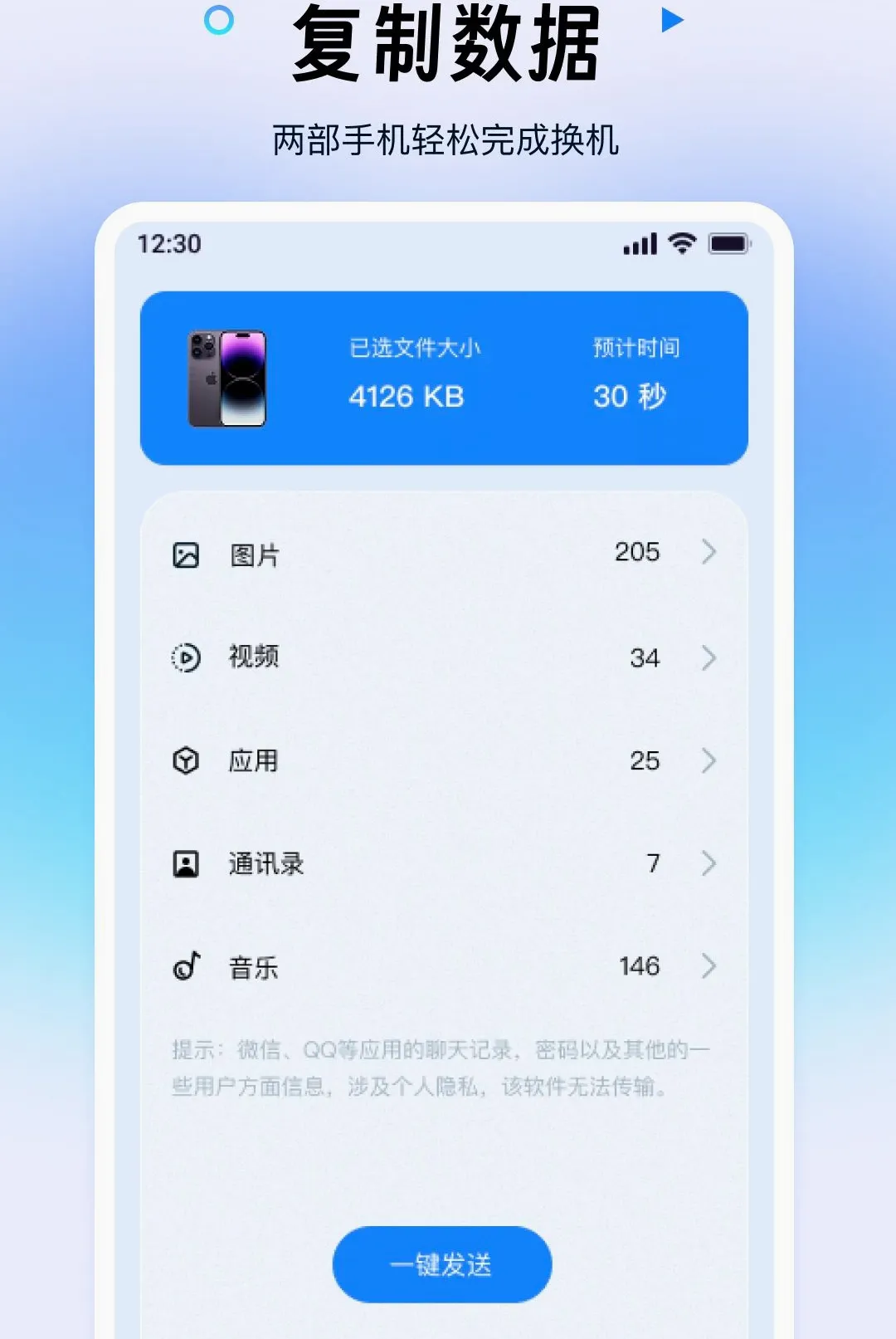 ������ݰ�һ���(�ֻ�����Ǩ�Ʒ���)v1.0.0 �ٷ�����