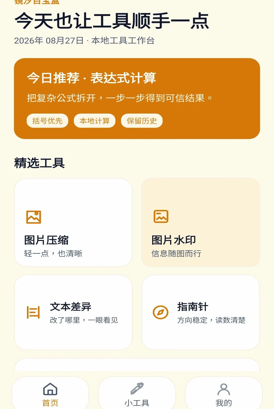 ��ϫ�ٱ���2026�ٷ����°汾v1.0.0 ��׿��