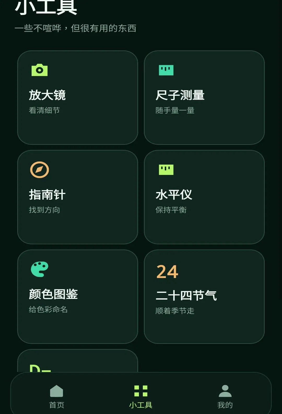 ����С����(ʵ�ù��ܼ���)v1.1.0 �ֻ���