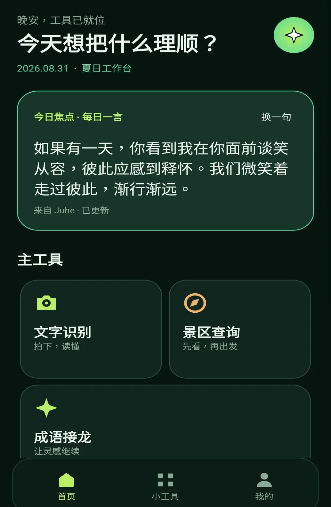 ����С����(ʵ�ù��ܼ���)v1.1.0 �ֻ���