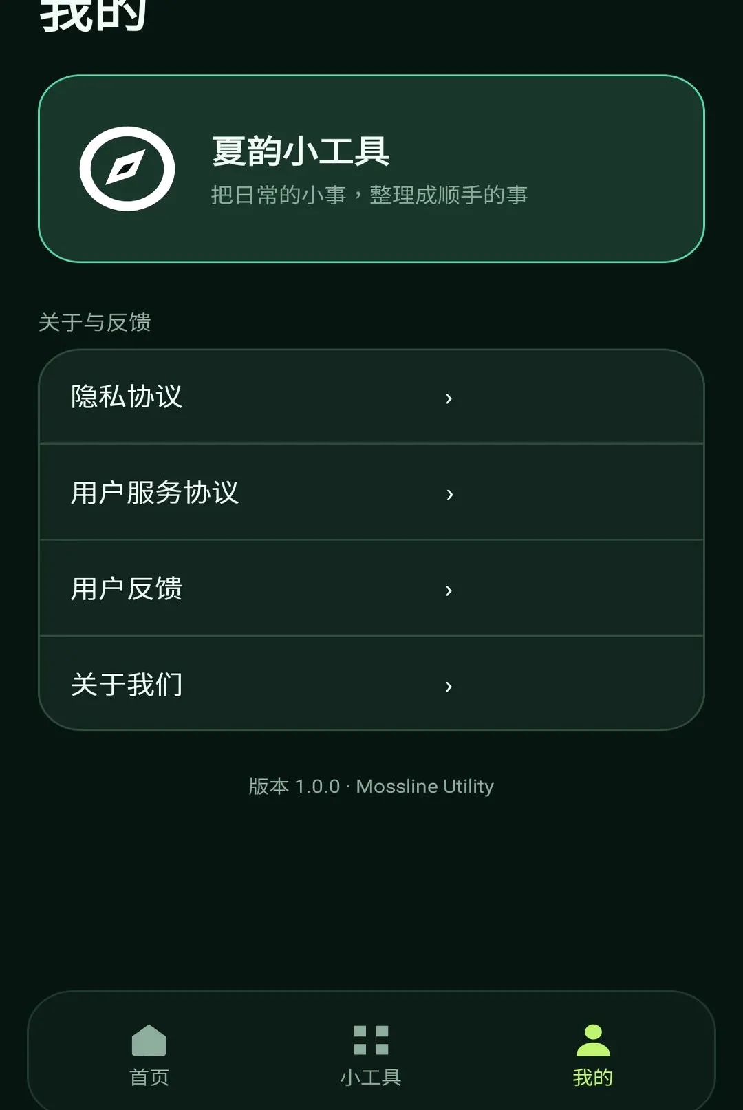 ����С����(ʵ�ù��ܼ���)v1.1.0 �ֻ���